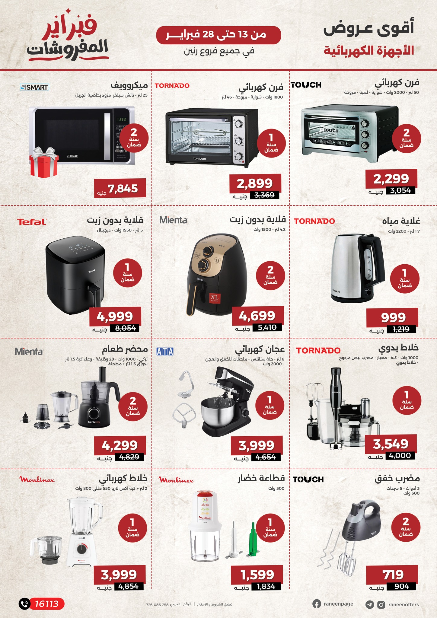 raneen offers from 13feb to 28feb 2025 عروض رنين من 13 فبراير حتى 28 فبراير 2025 صفحة رقم 29